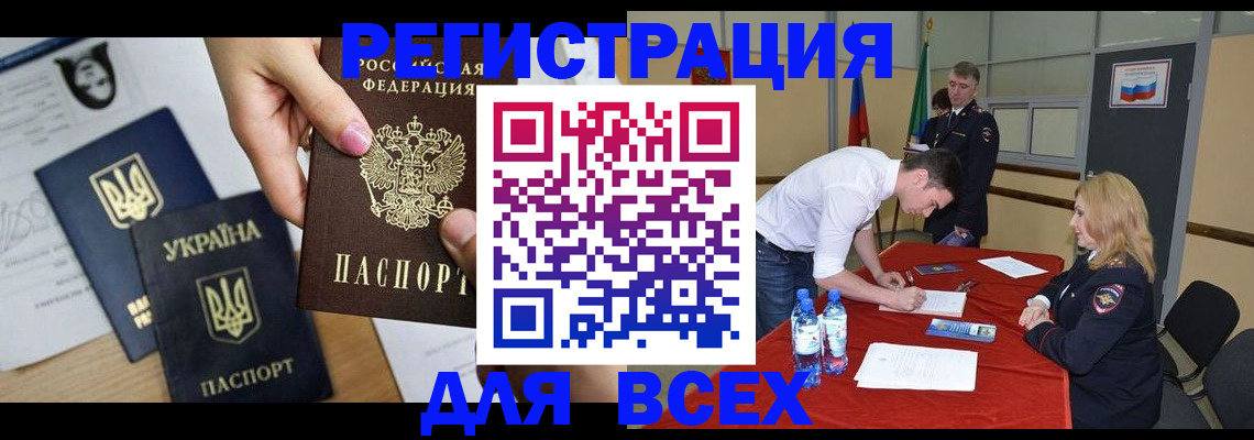 временная регистрация для школы в Байкальске