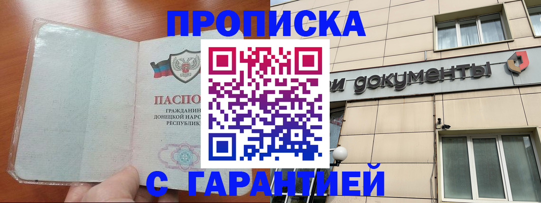 прописка законно в Байкальске