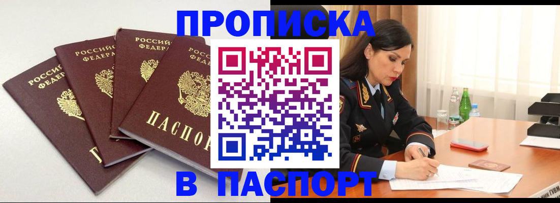 временная регистрация надежно в Байкальске