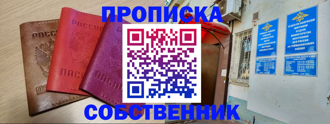 прописка штамп в Байкальске