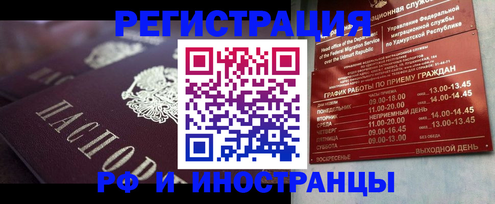 временная регистрация адрес в Байкальске