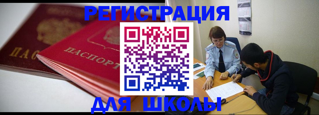 временная регистрация 2025 в Байкальске