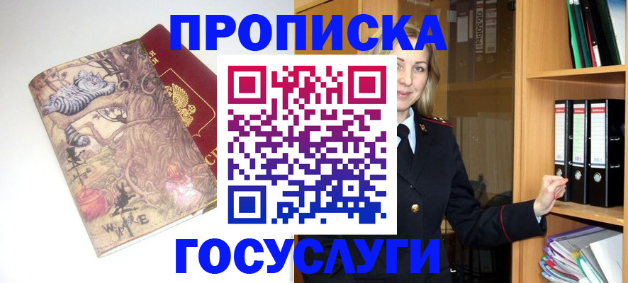 временная регистрация недорого в Байкальске