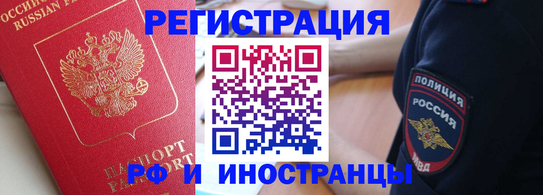 прописка паспорт в Байкальске