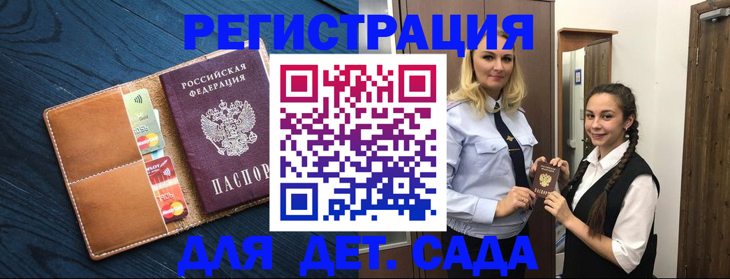 временная регистрация 2025 в Байкальске