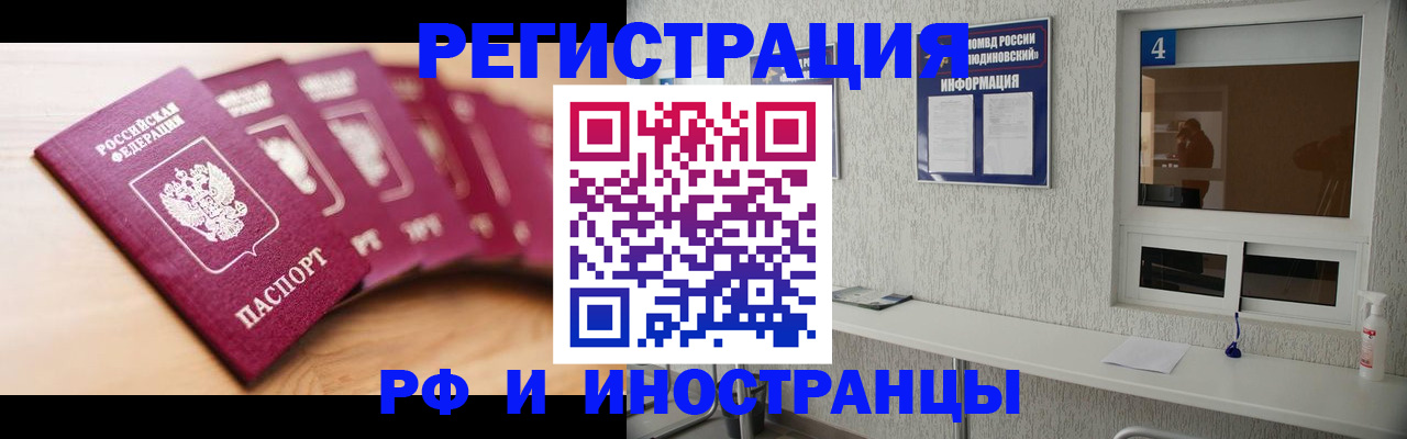 временная регистрация недорого в Байкальске