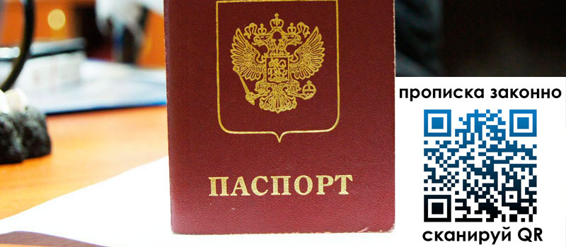 прописка в Байкальске прописка в Байкальске